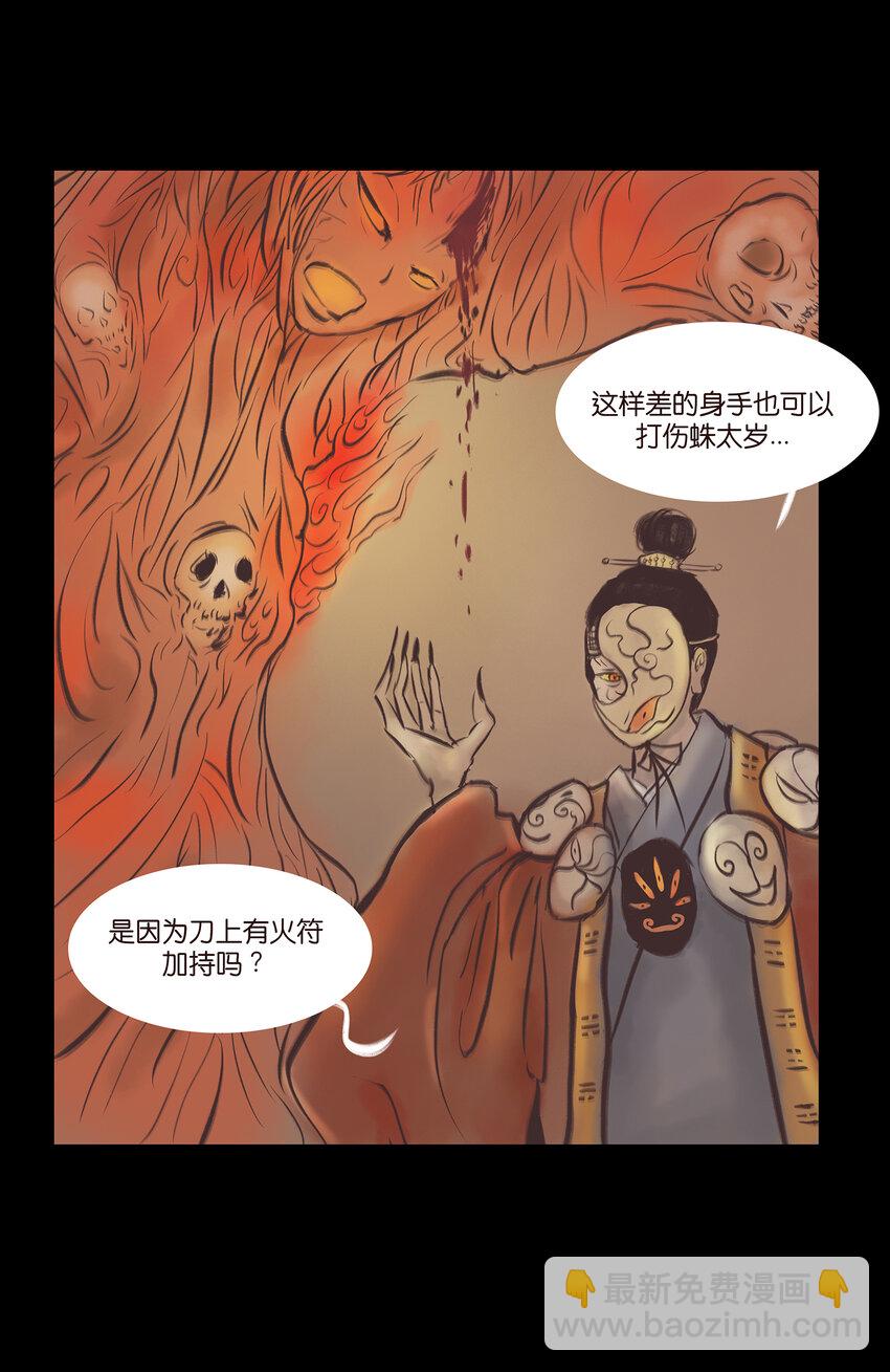🍜妖風 023 妖道 第14页