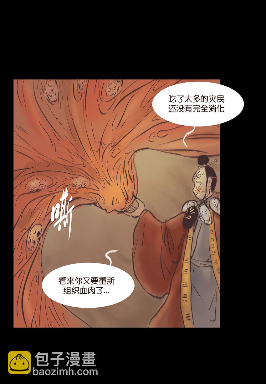 🍜妖風 023 妖道 第15页
