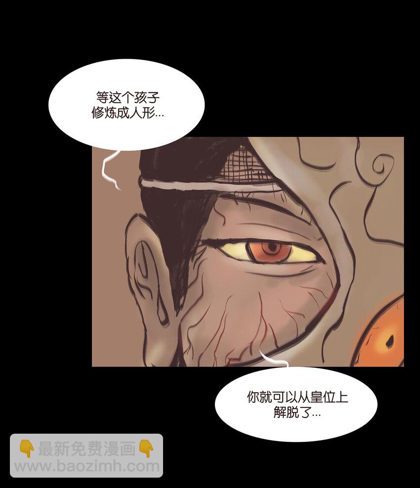 🍜妖風 023 妖道 第19页