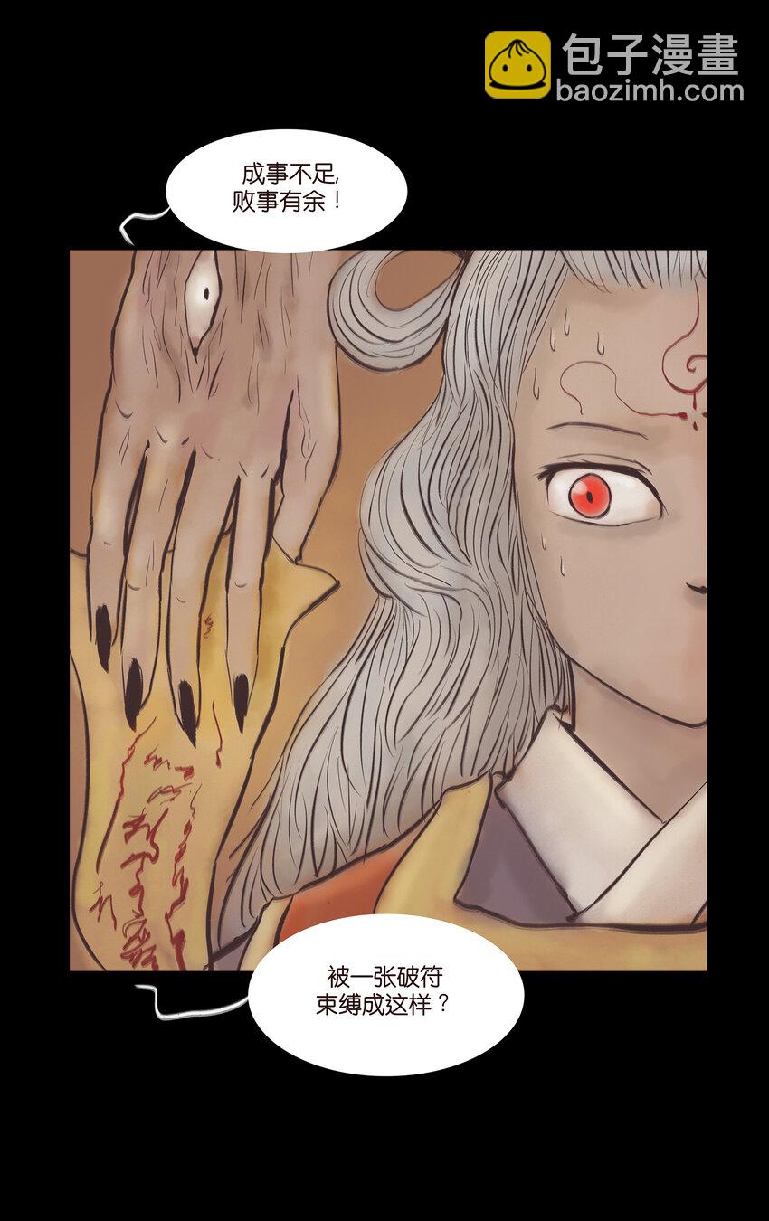 🍜妖風 023 妖道 第2页