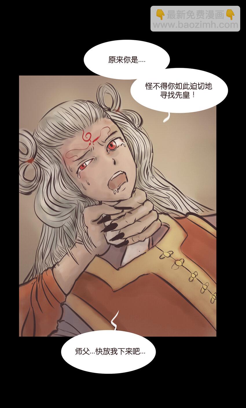 🍜妖風 023 妖道 第22页