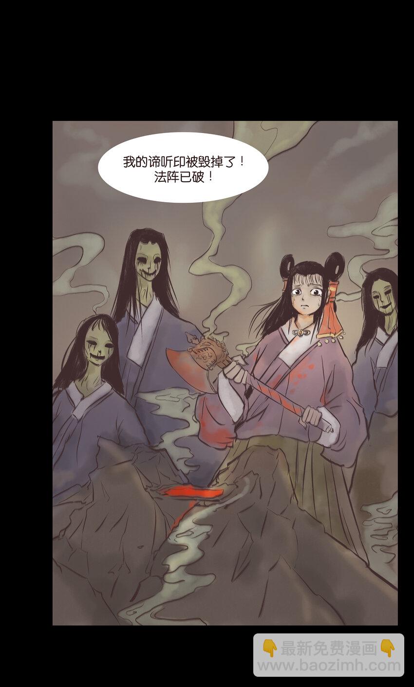 🍜妖風 023 妖道 第27页