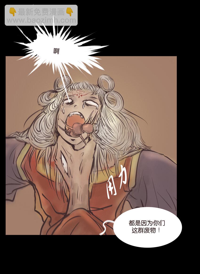 🍜妖風 023 妖道 第30页