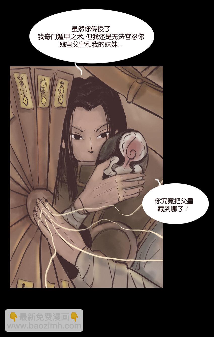 🍜妖風 023 妖道 第36页
