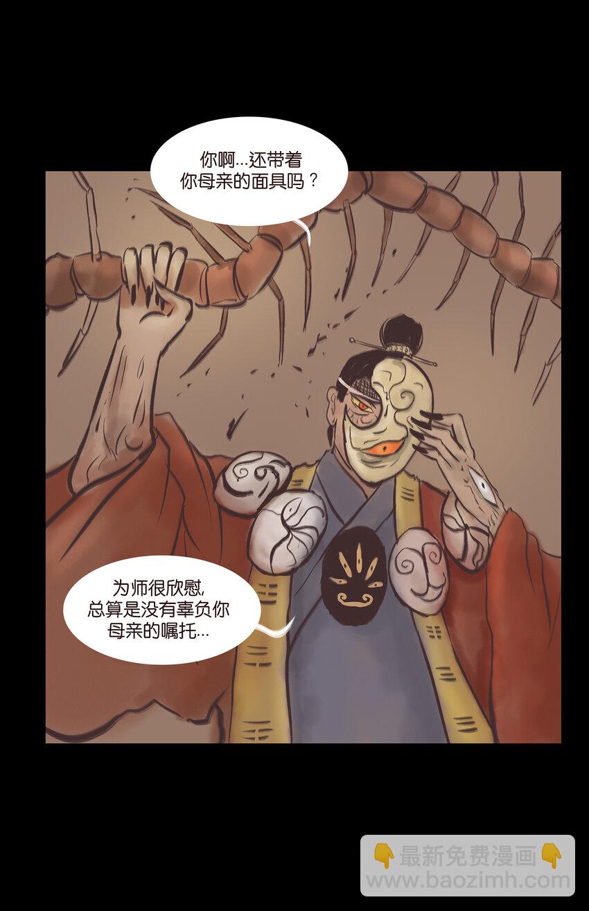 🍜妖風 023 妖道 第37页