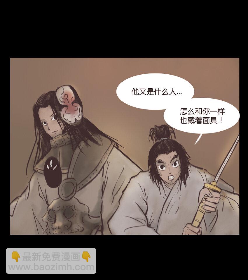 🍜妖風 023 妖道 第6页