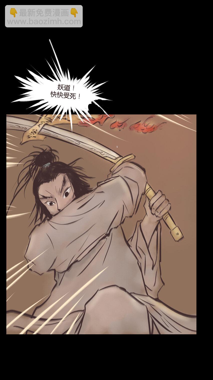 🍜妖風 023 妖道 第8页