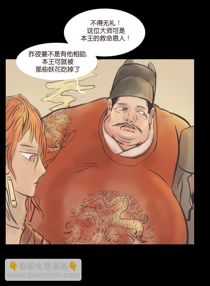 🍜妖風 025 归顺 第10页