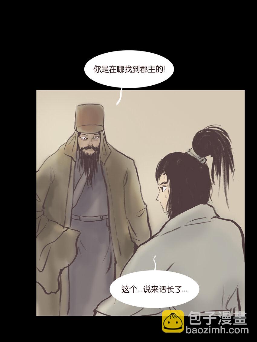 🍜妖風 025 归顺 第19页
