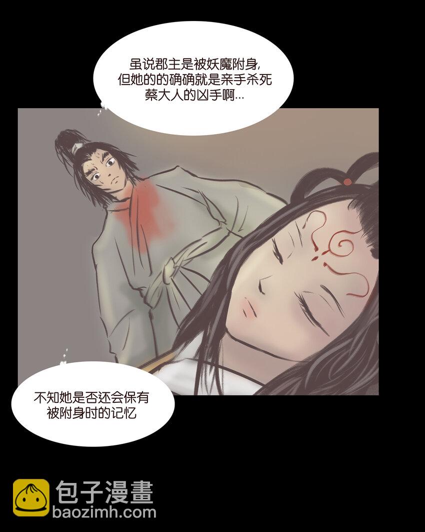 🍜妖風 025 归顺 第23页
