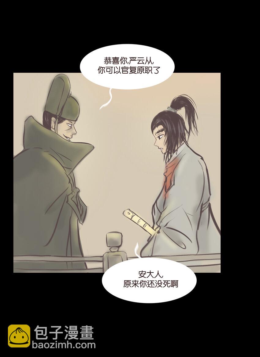🍜妖風 025 归顺 第24页
