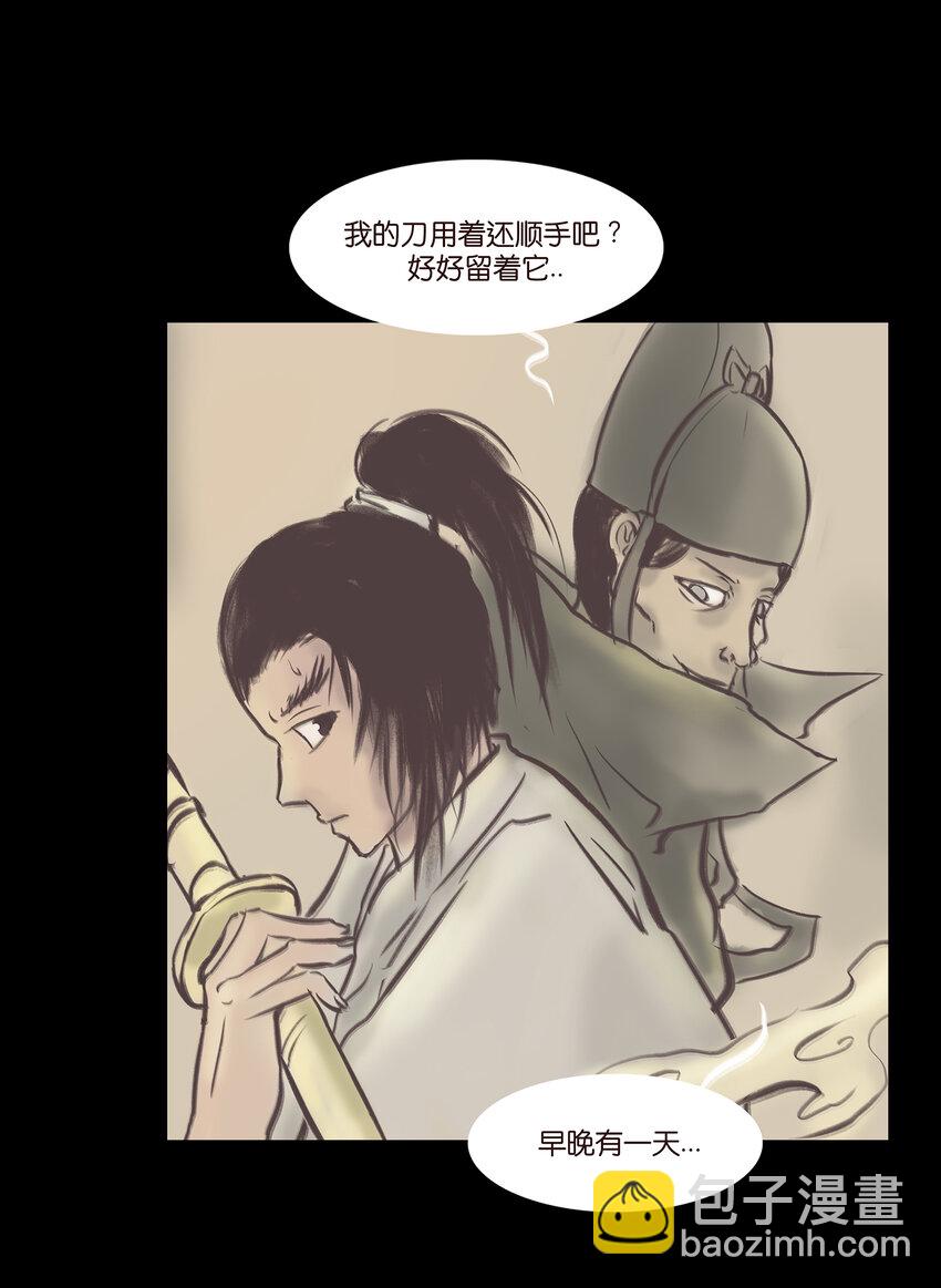 🍜妖風 025 归顺 第25页