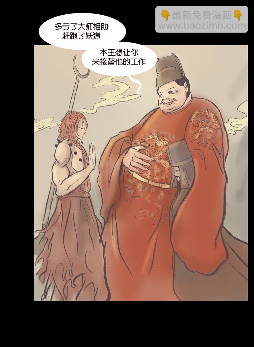 🍜妖風 025 归顺 第28页