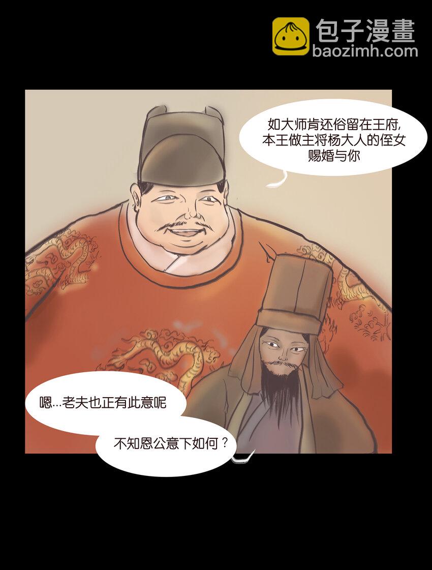 🍜妖風 025 归顺 第29页
