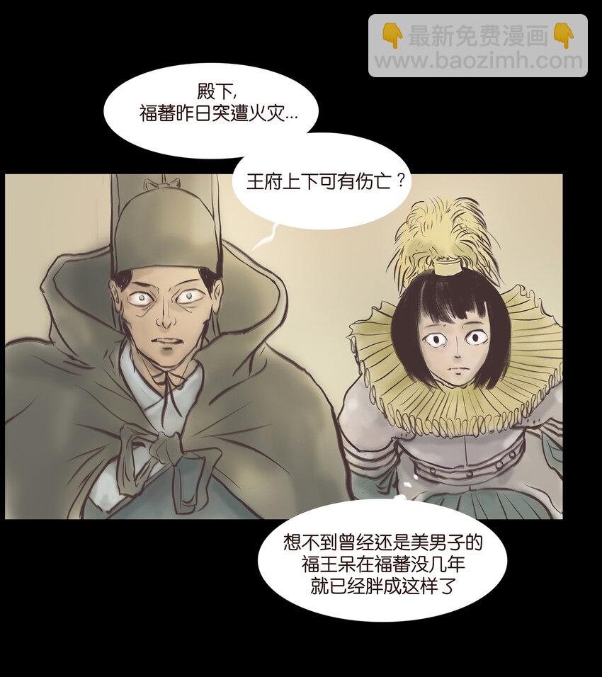 🍜妖風 025 归顺 第5页