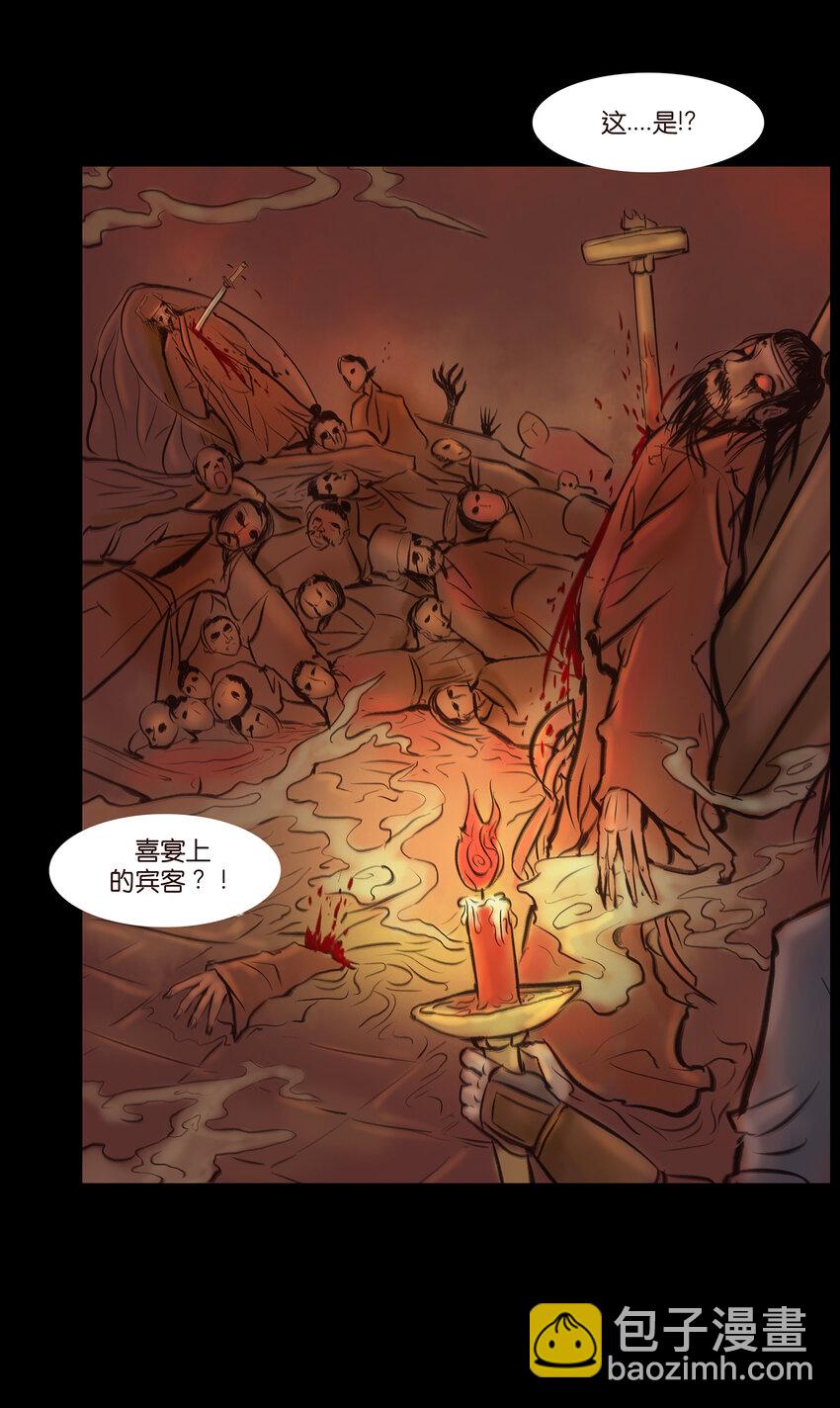 🍜妖風 027 腥风 第21页