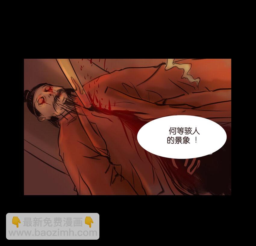 🍜妖風 027 腥风 第22页