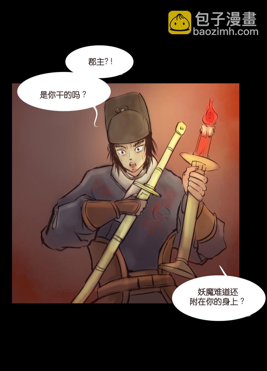 🍜妖風 027 腥风 第28页