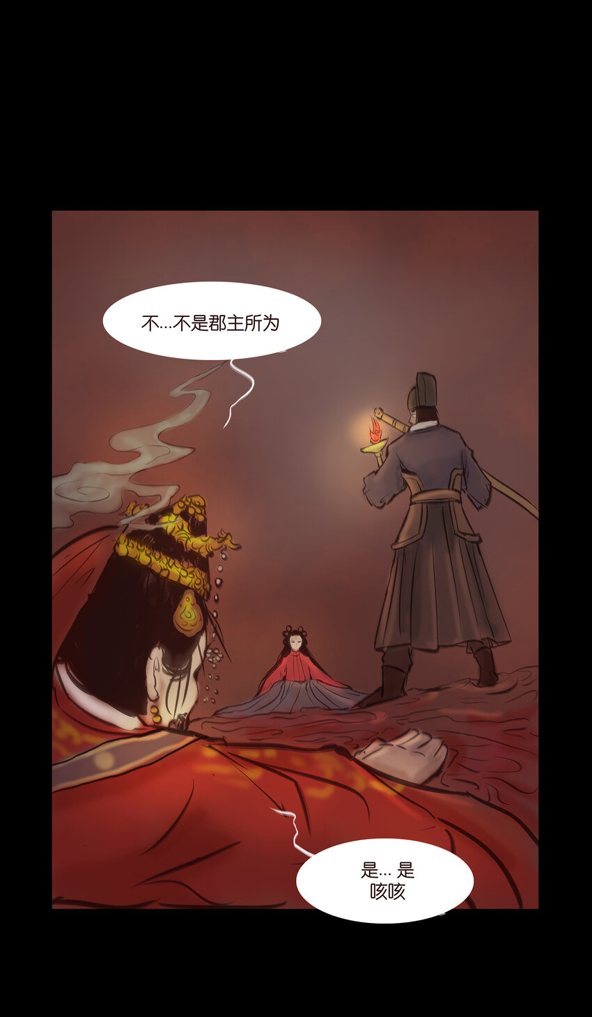 🍜妖風 027 腥风 第30页