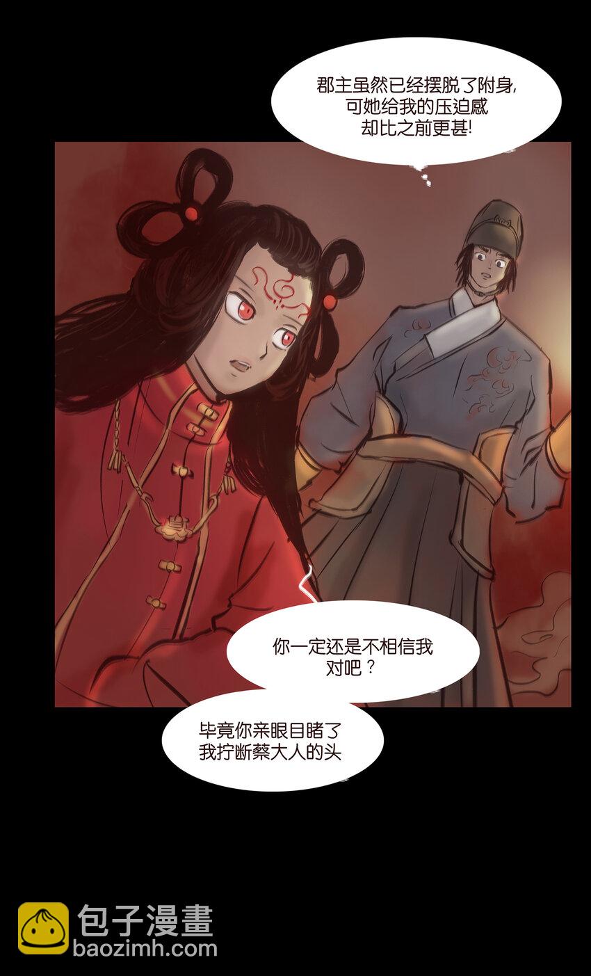🍜妖風 027 腥风 第38页