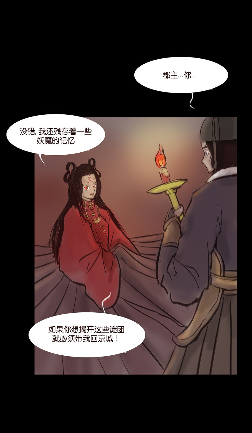 🍜妖風 027 腥风 第39页