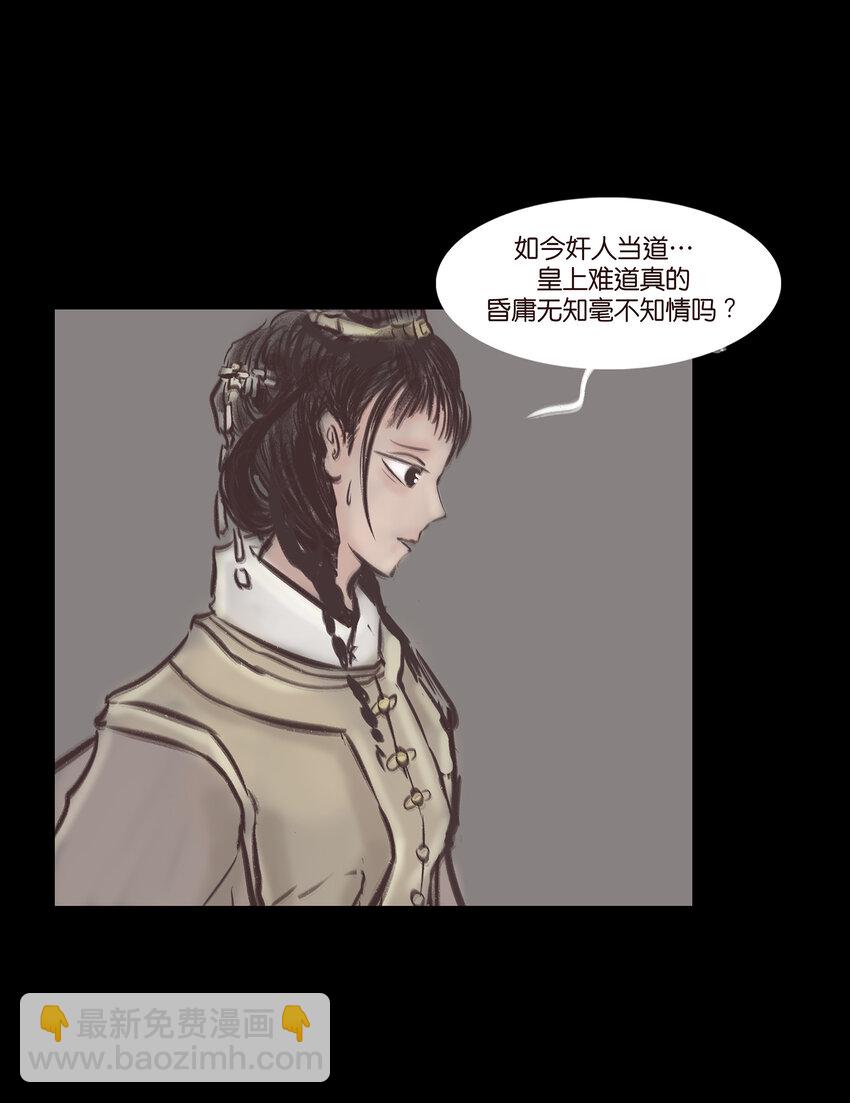 🍜妖風 027 腥风 第45页