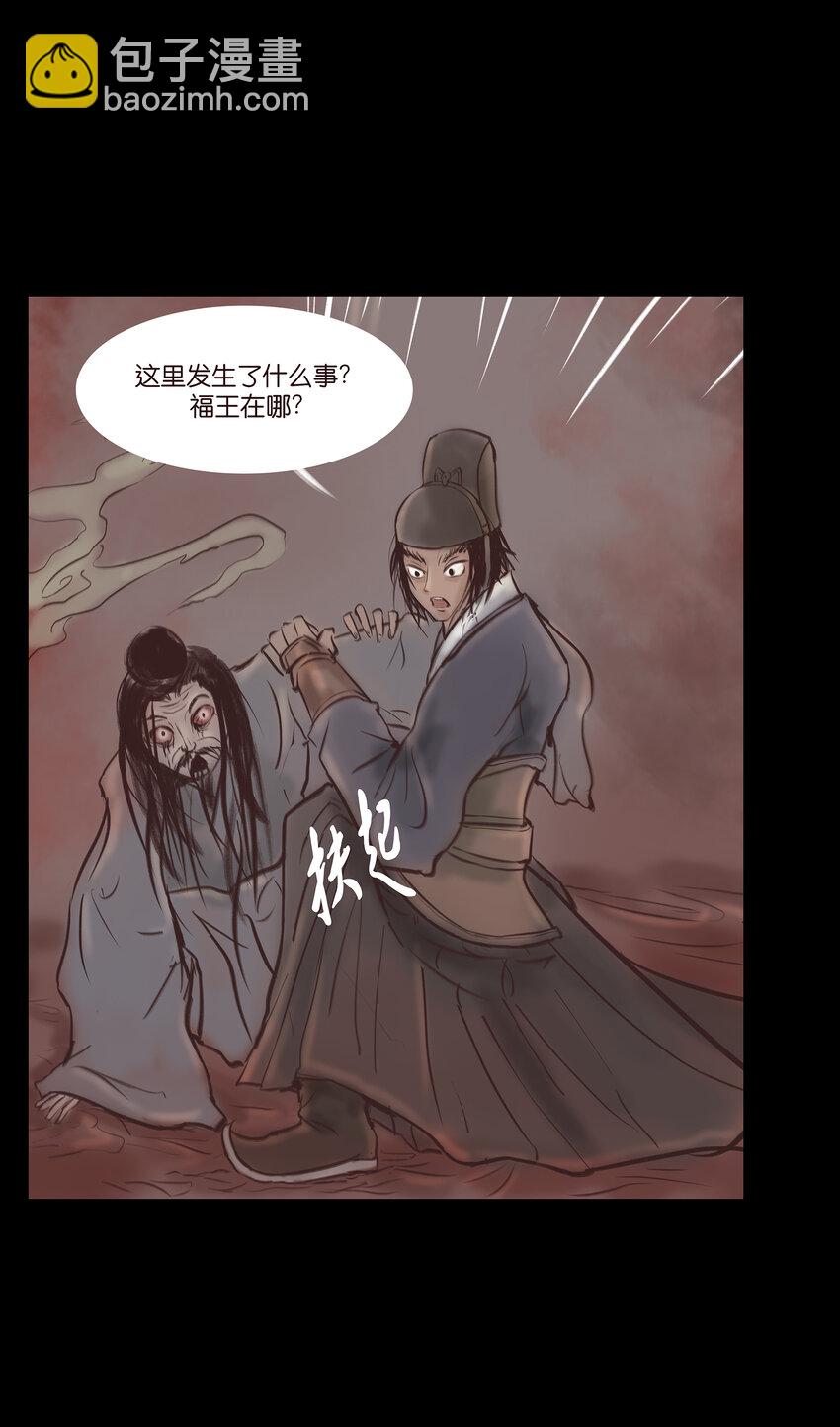 🍜妖風 027 腥风 第9页