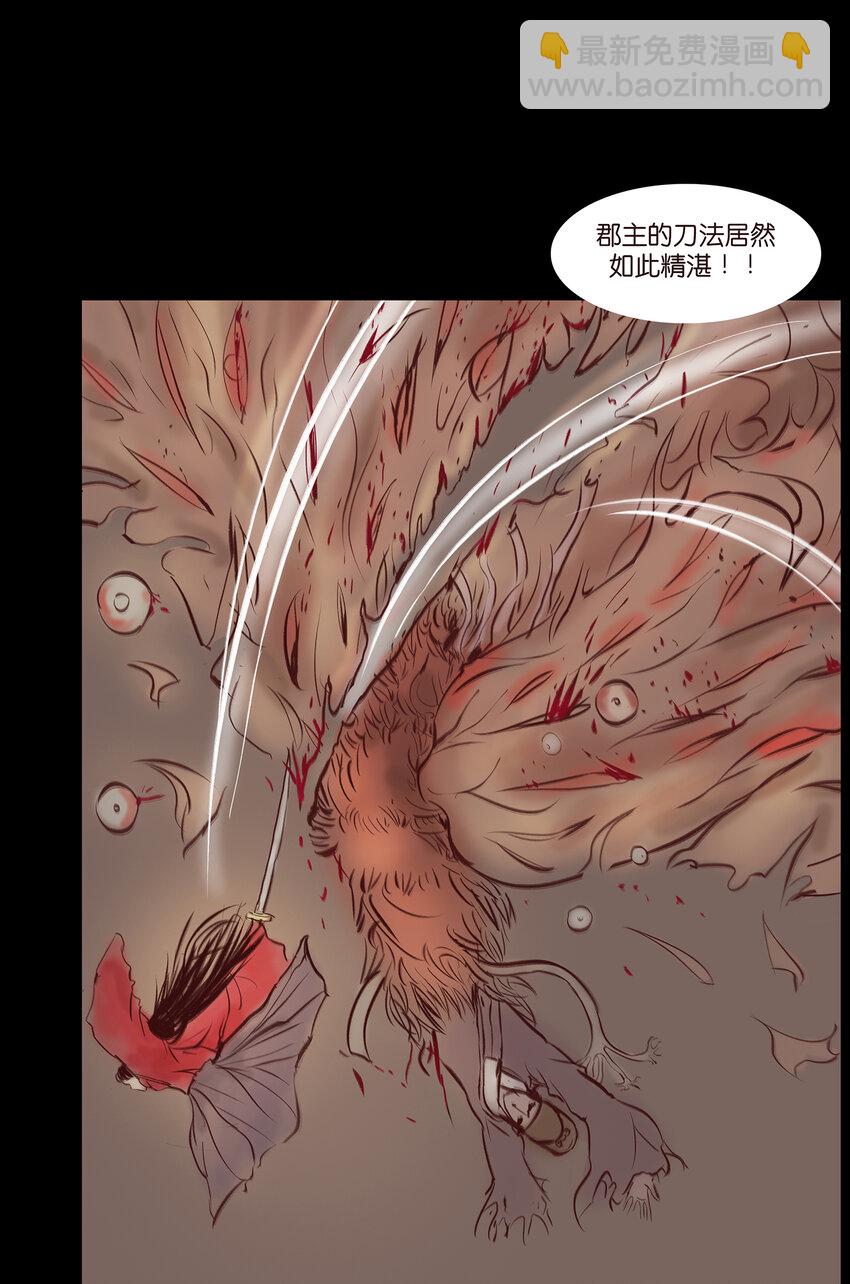 🍜妖風 029 三尸 第10页
