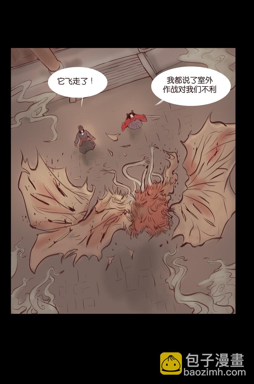 🍜妖風 029 三尸 第12页