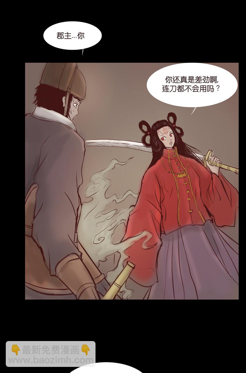 🍜妖風 029 三尸 第13页
