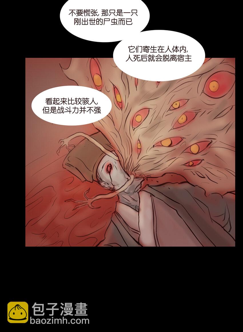 🍜妖風 029 三尸 第14页