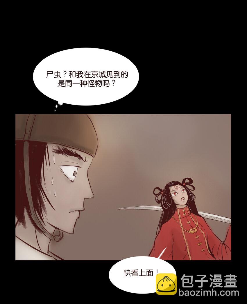 🍜妖風 029 三尸 第15页