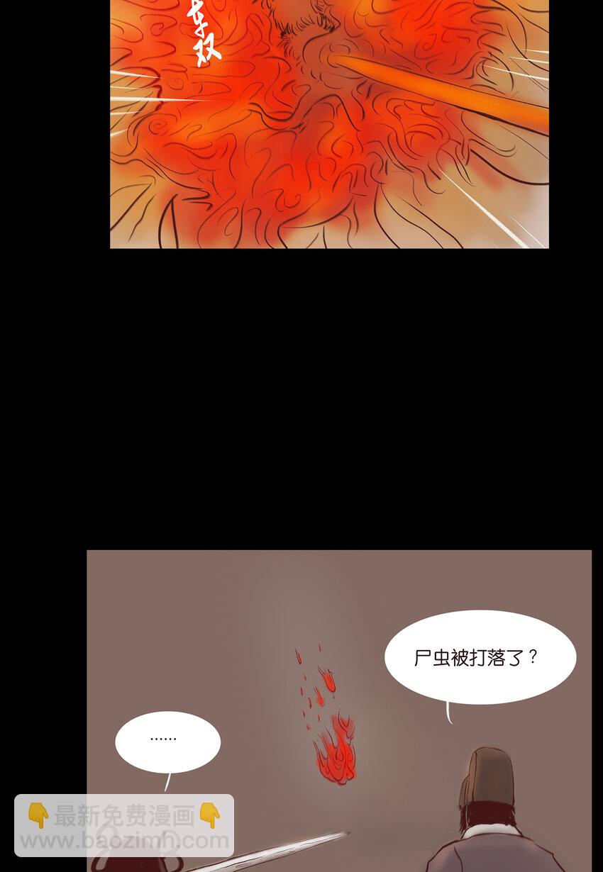 🍜妖風 029 三尸 第17页