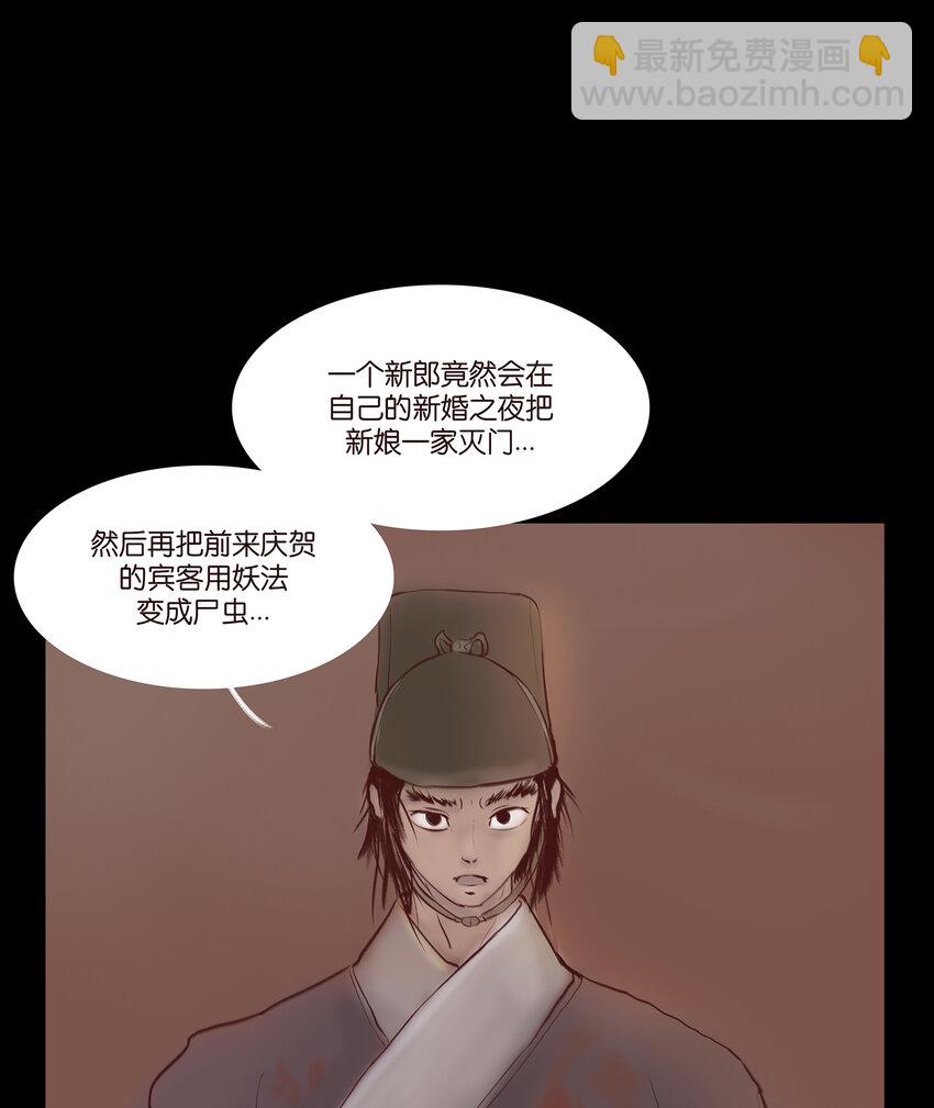 🍜妖風 029 三尸 第22页