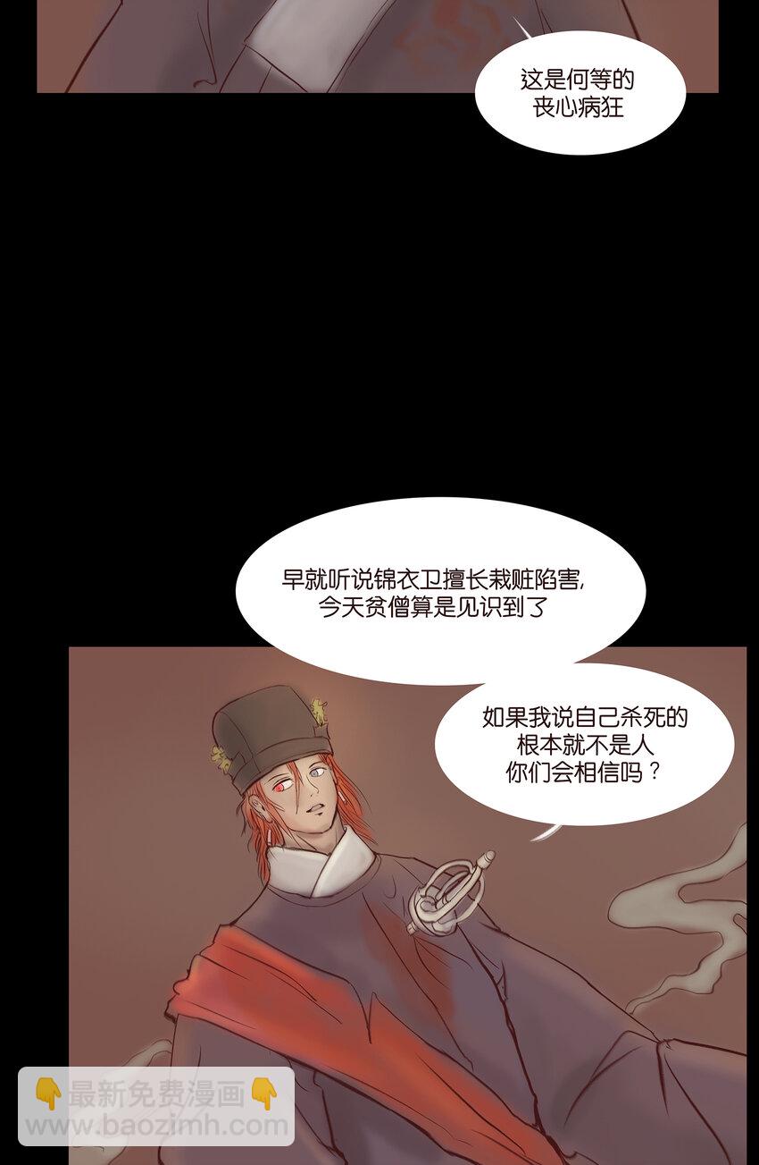 🍜妖風 029 三尸 第23页