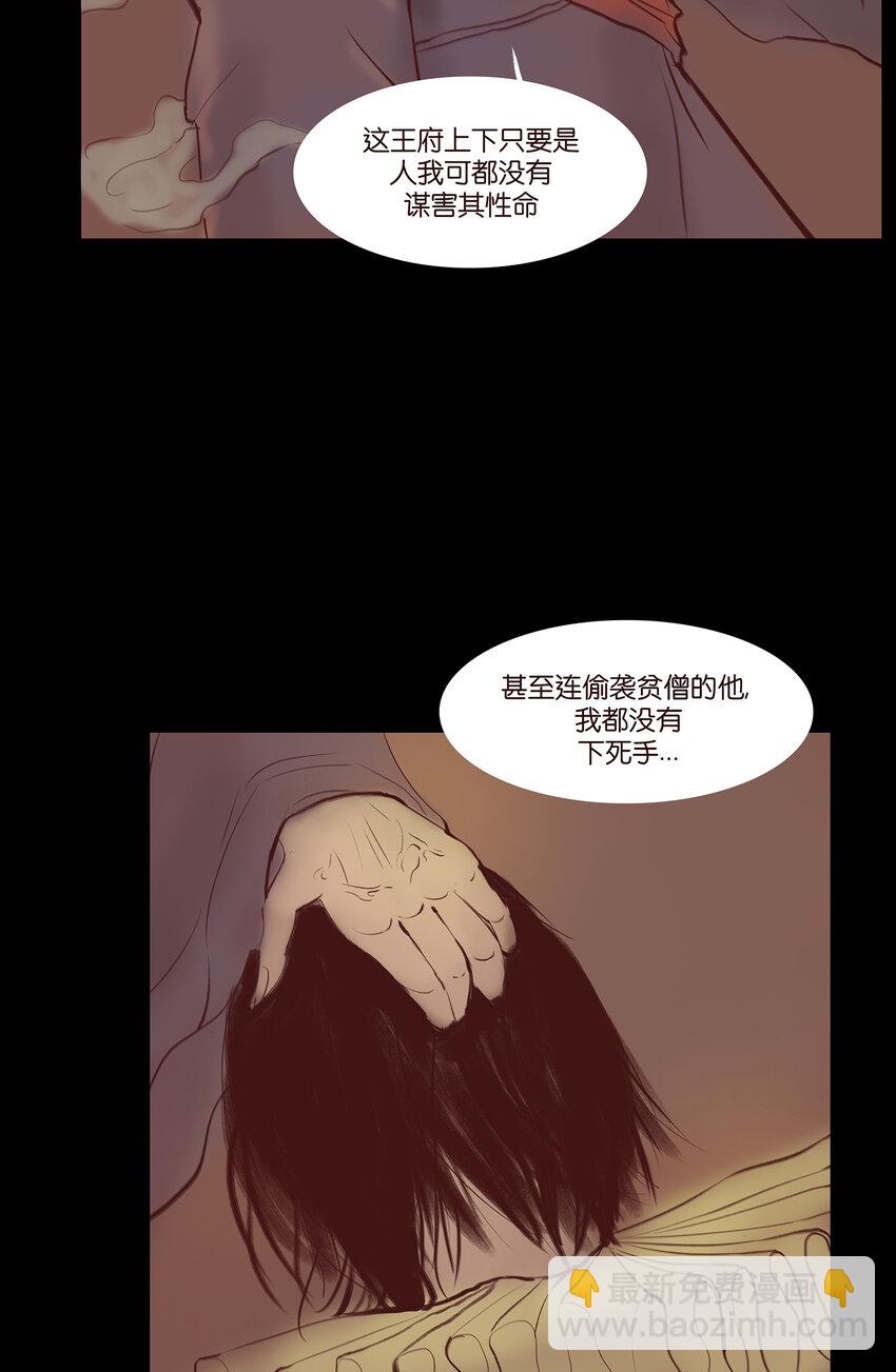 🍜妖風 029 三尸 第24页