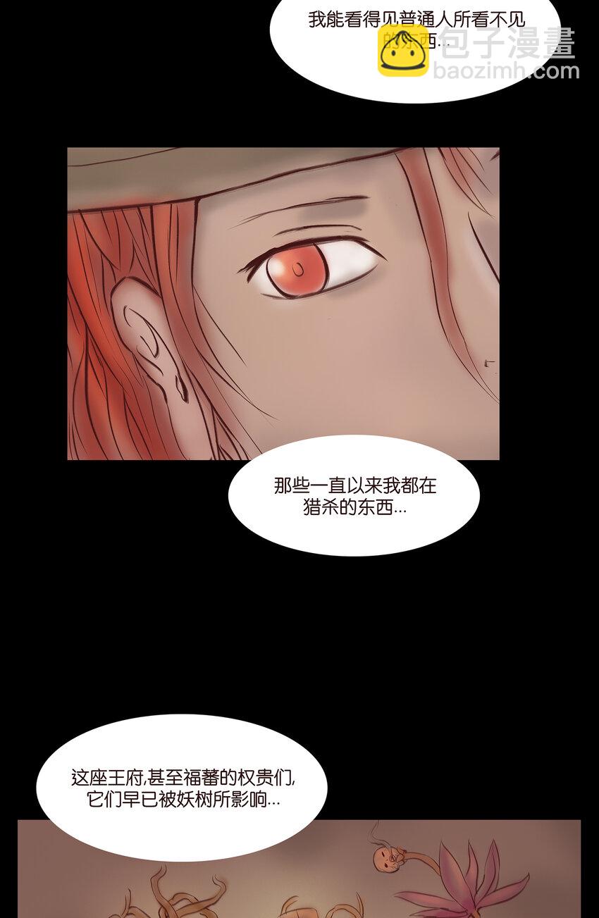 🍜妖風 029 三尸 第26页