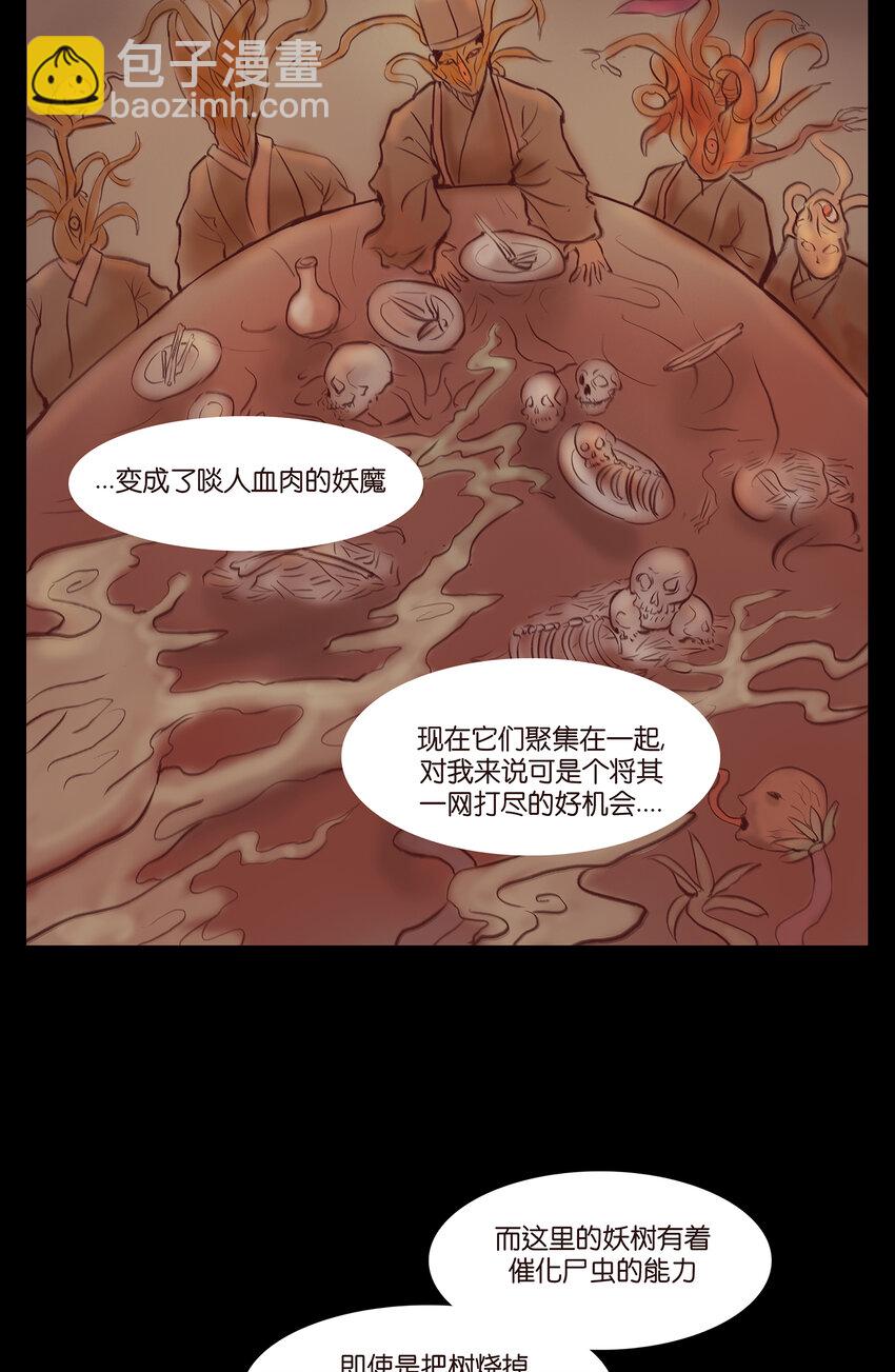 🍜妖風 029 三尸 第27页