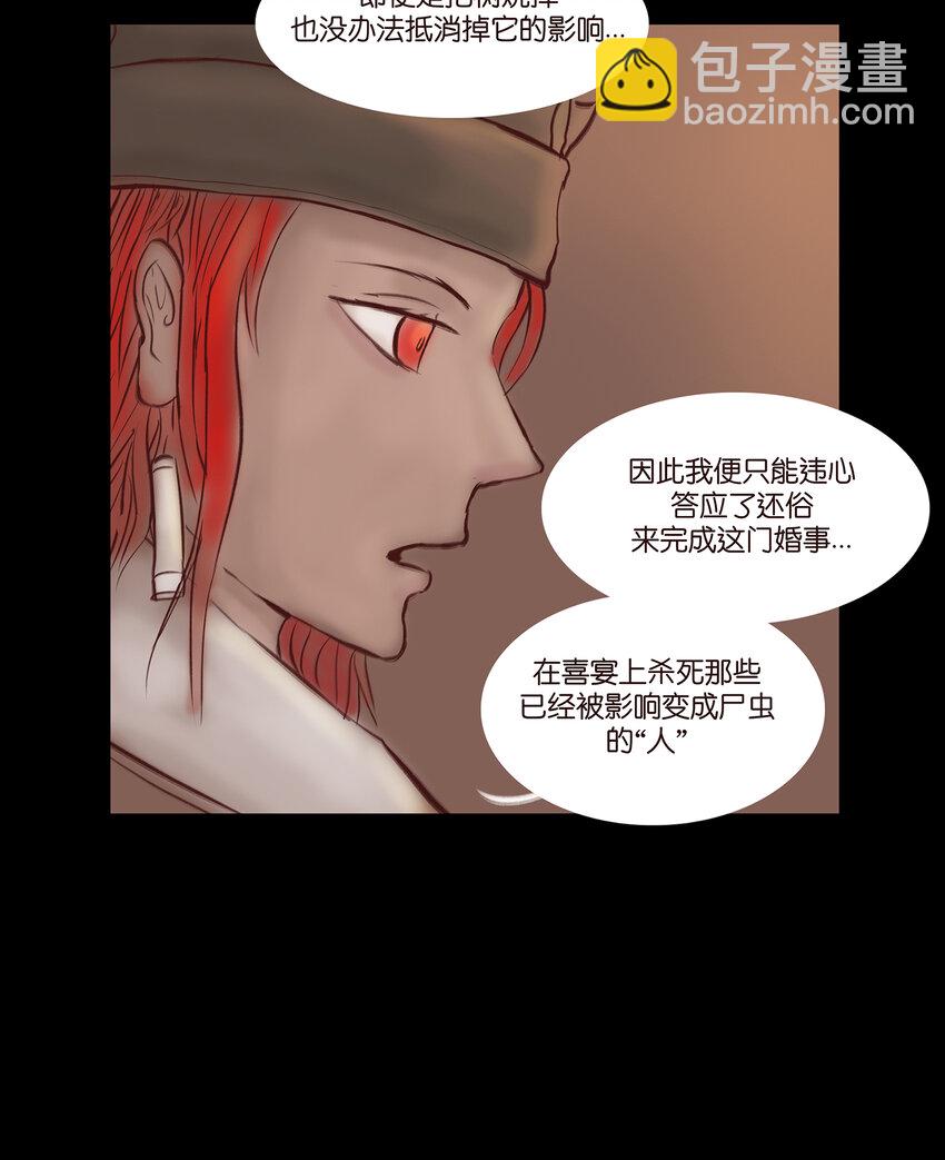 🍜妖風 029 三尸 第28页