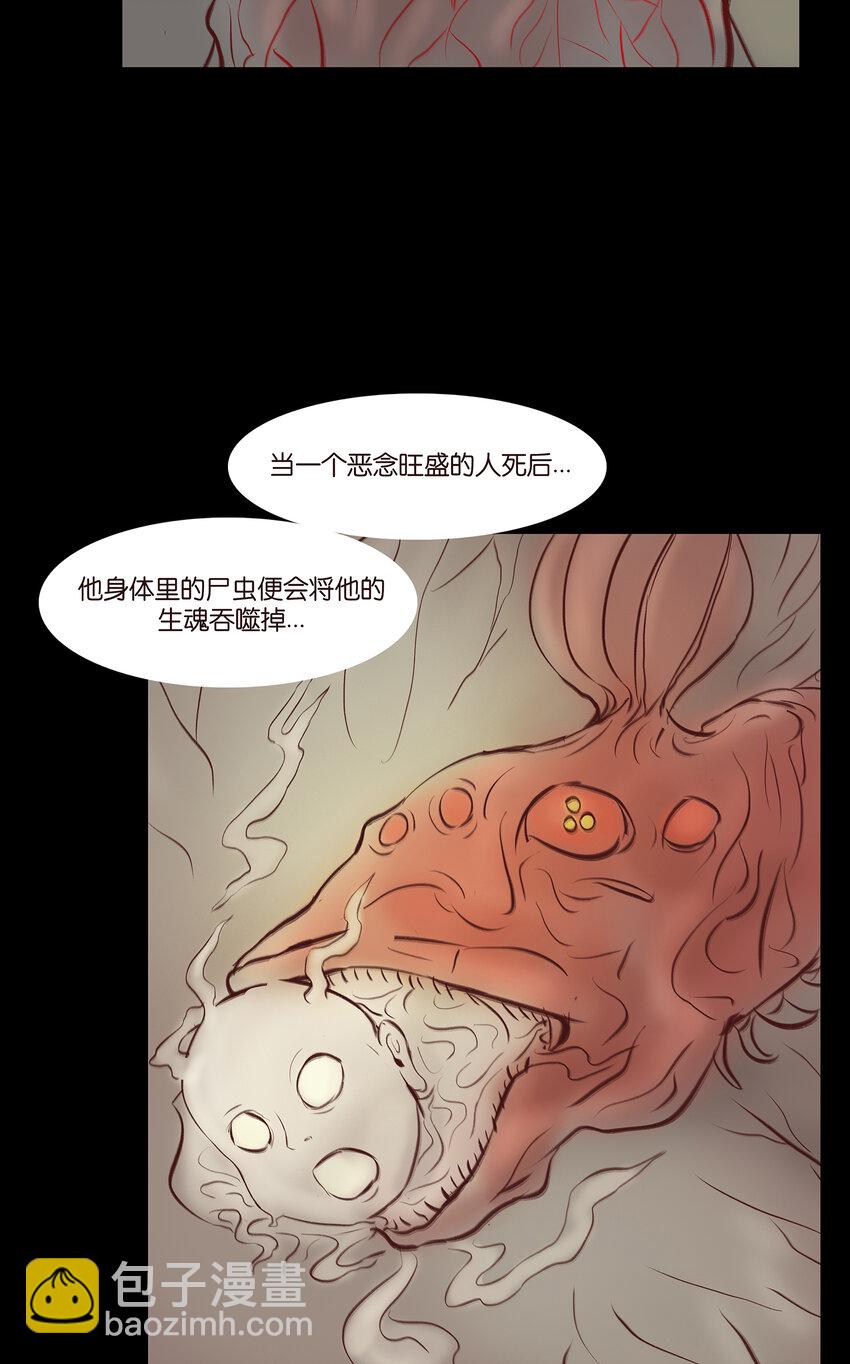 🍜妖風 029 三尸 第30页