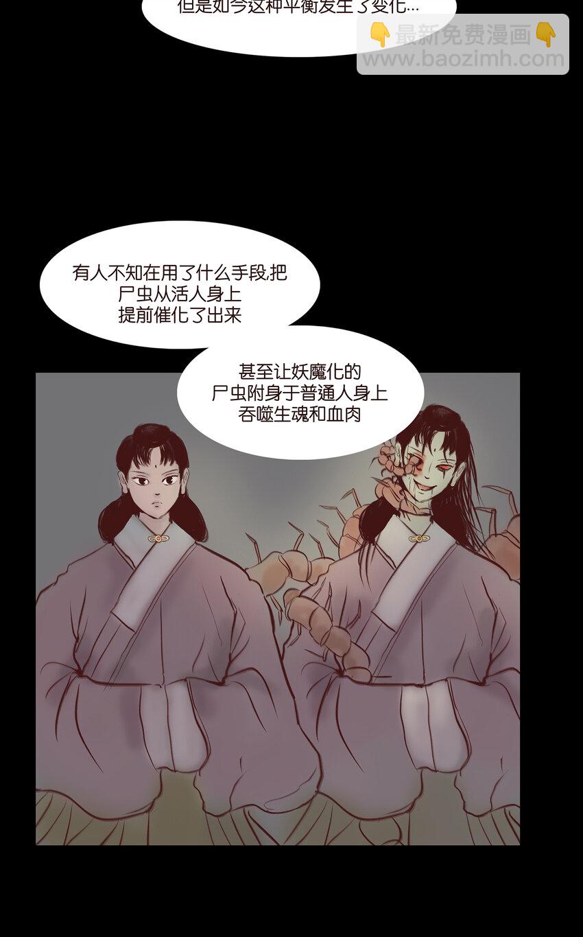 🍜妖風 029 三尸 第33页