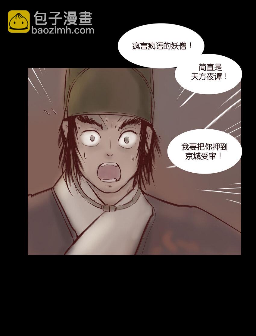 🍜妖風 029 三尸 第34页