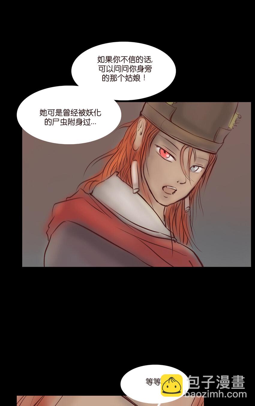 🍜妖風 029 三尸 第35页