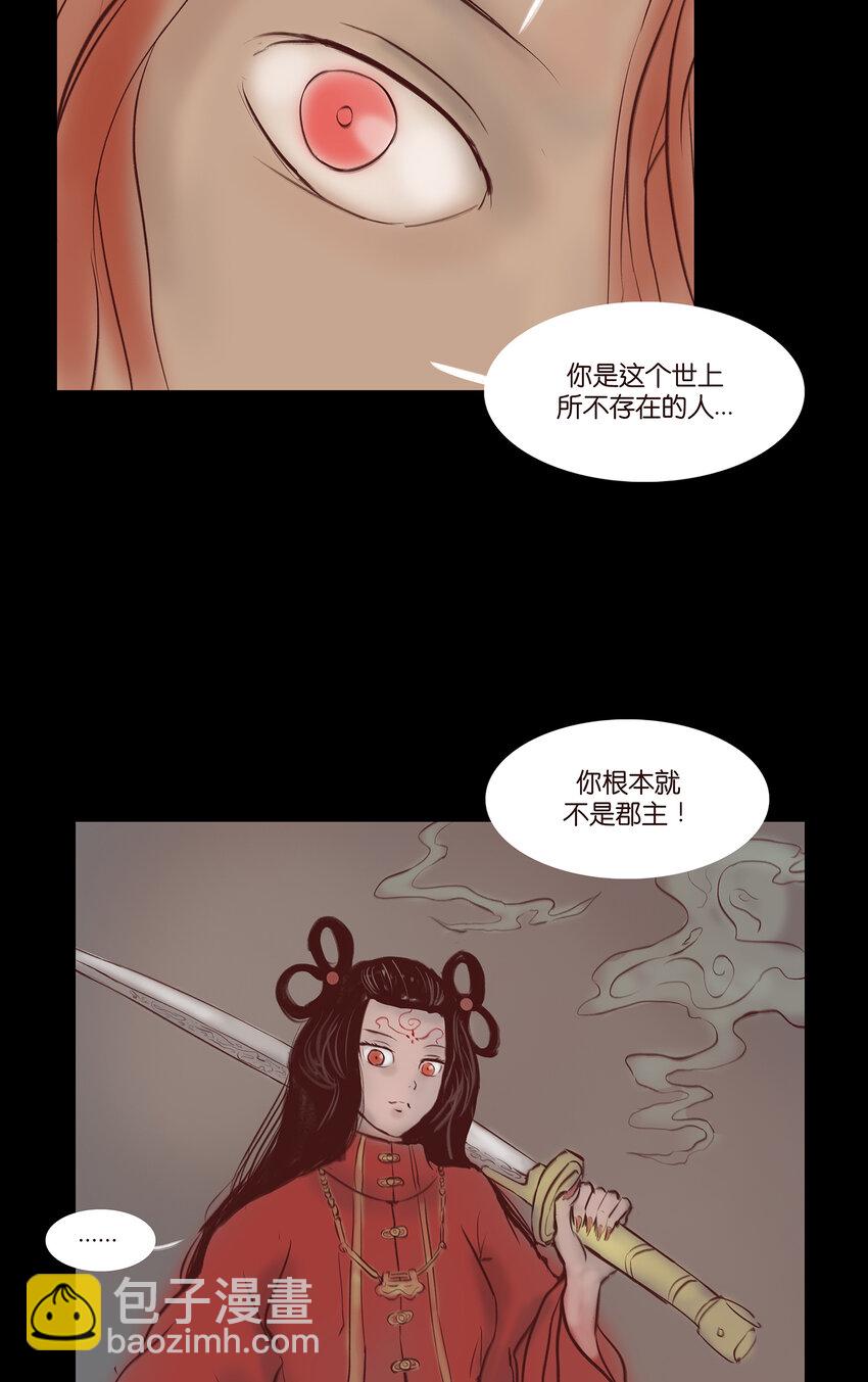 🍜妖風 029 三尸 第36页