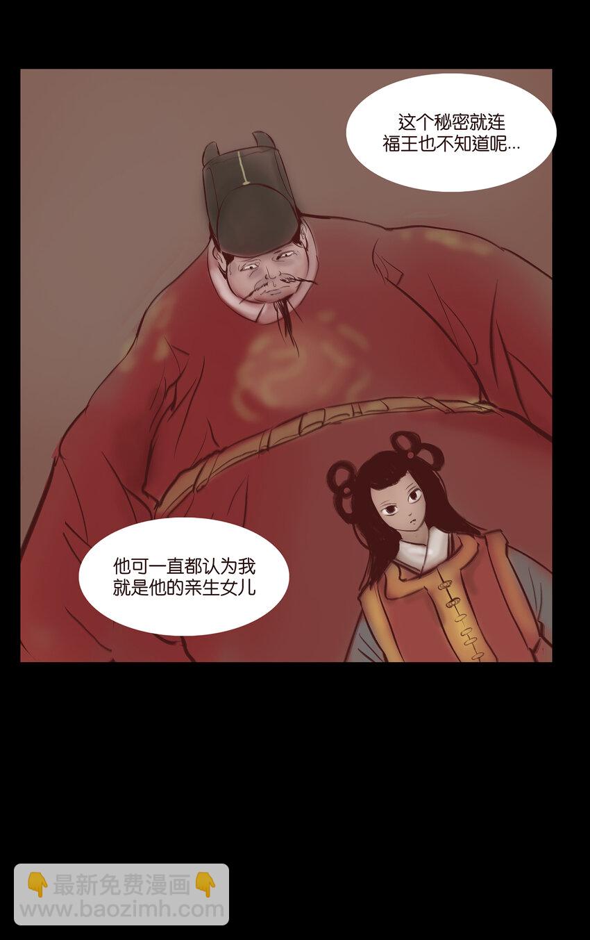 🍜妖風 029 三尸 第38页