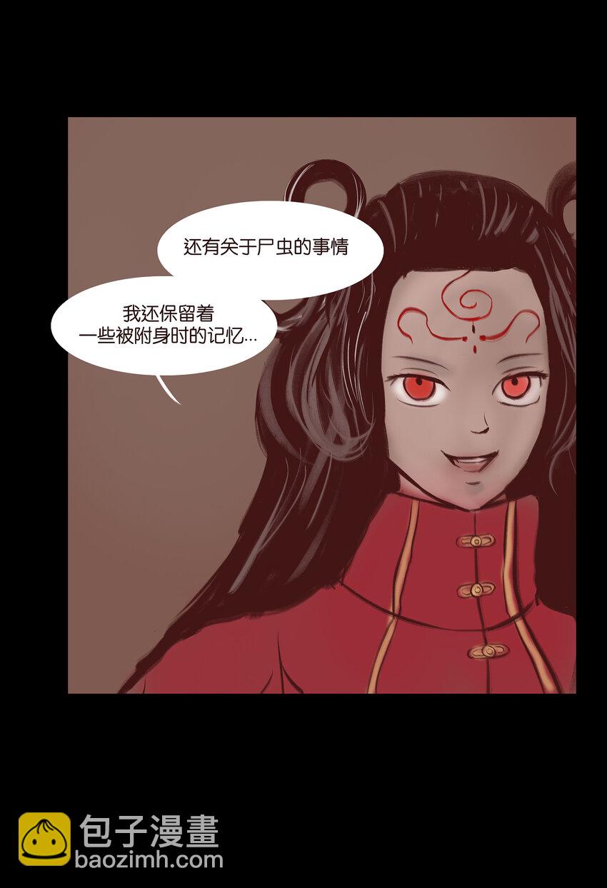 🍜妖風 029 三尸 第39页