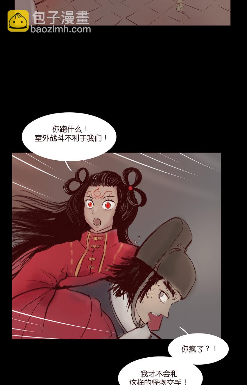 🍜妖風 029 三尸 第4页