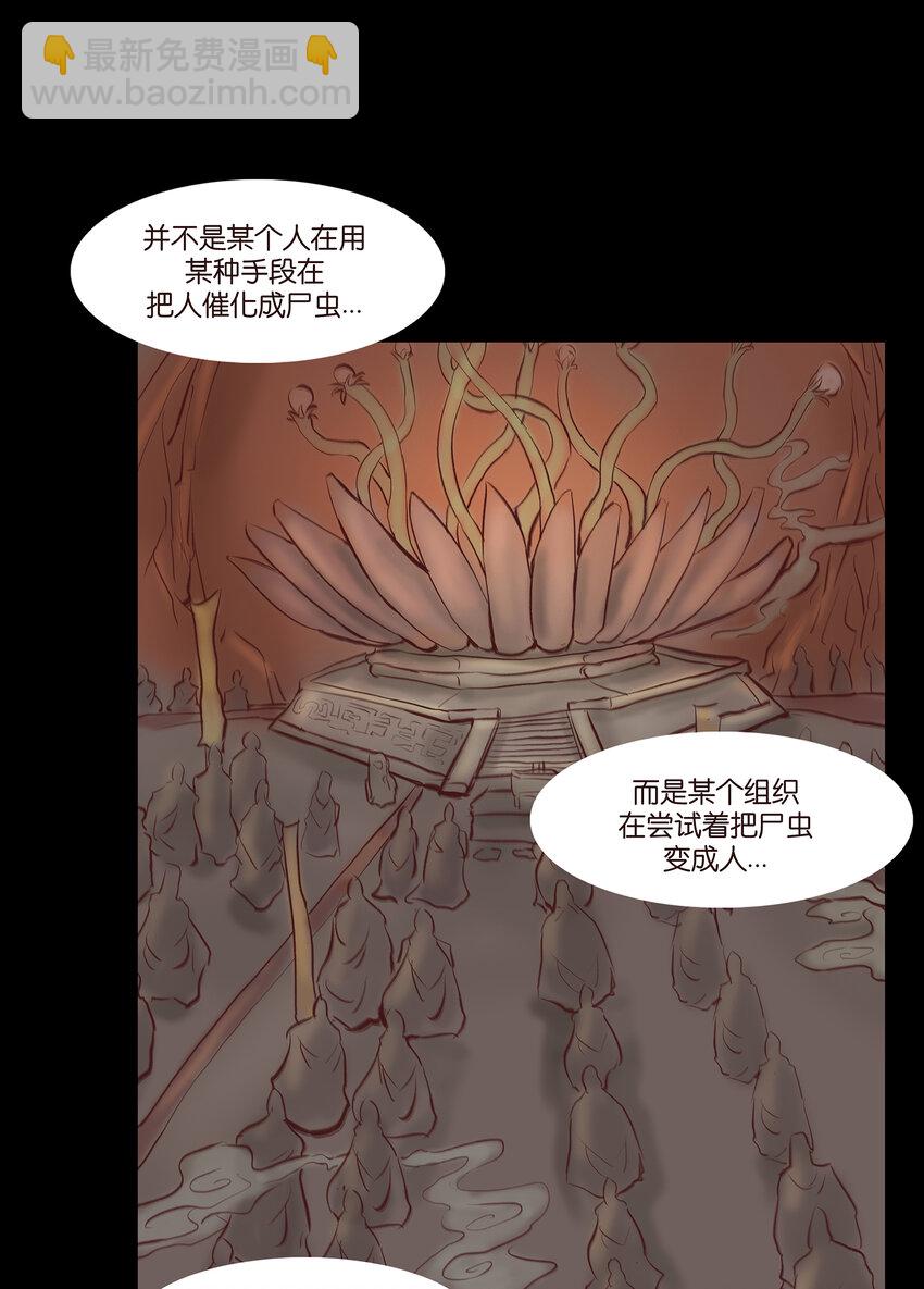 🍜妖風 029 三尸 第40页