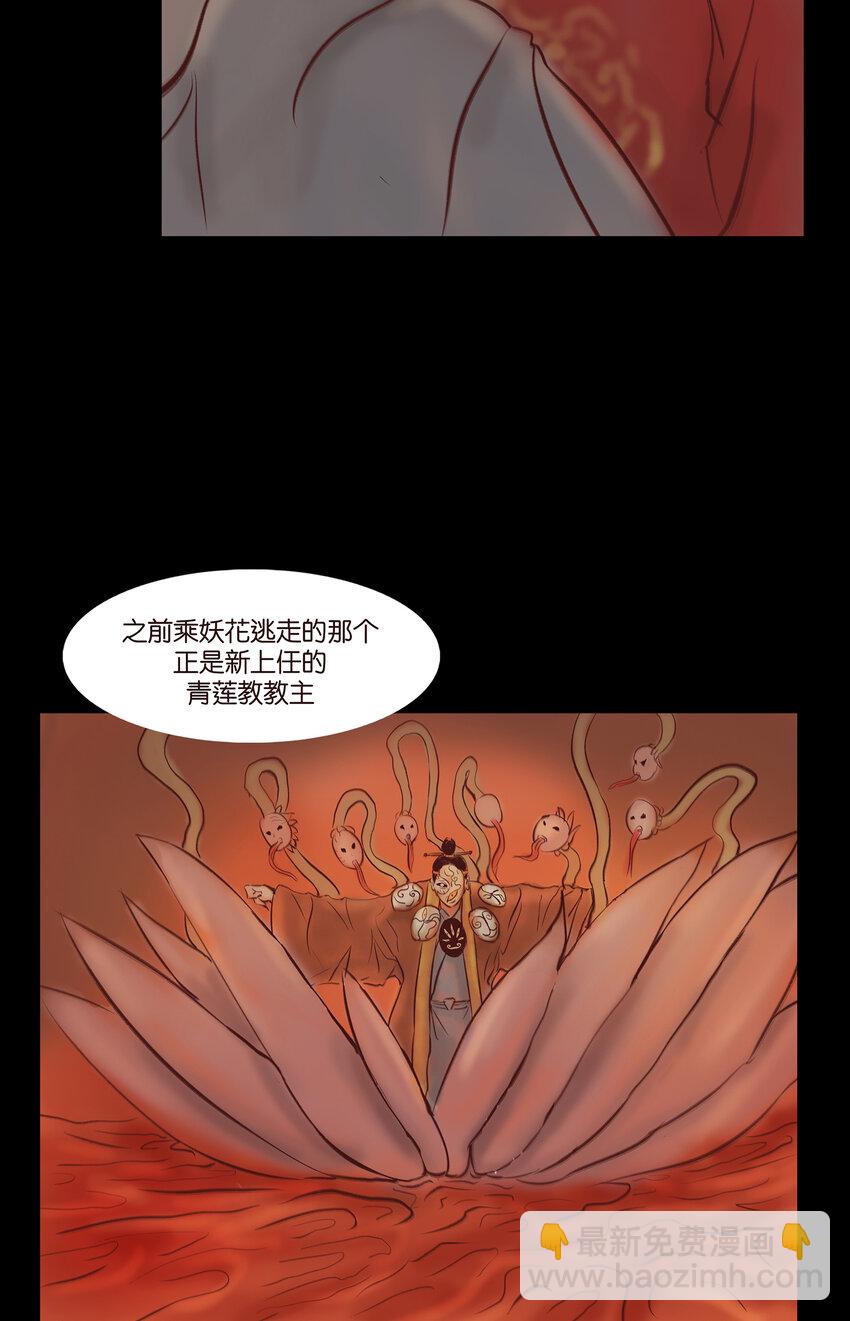 🍜妖風 029 三尸 第43页