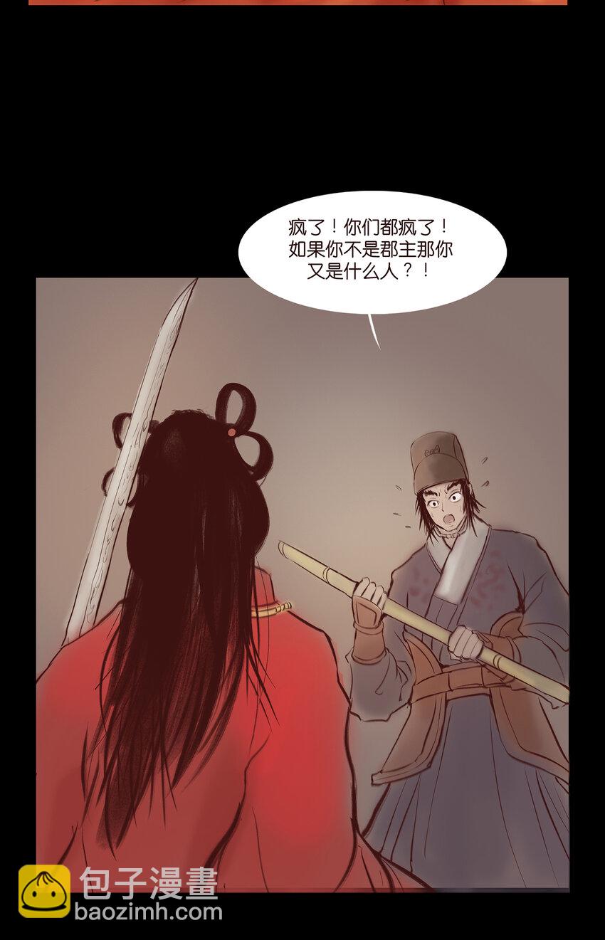 🍜妖風 029 三尸 第44页